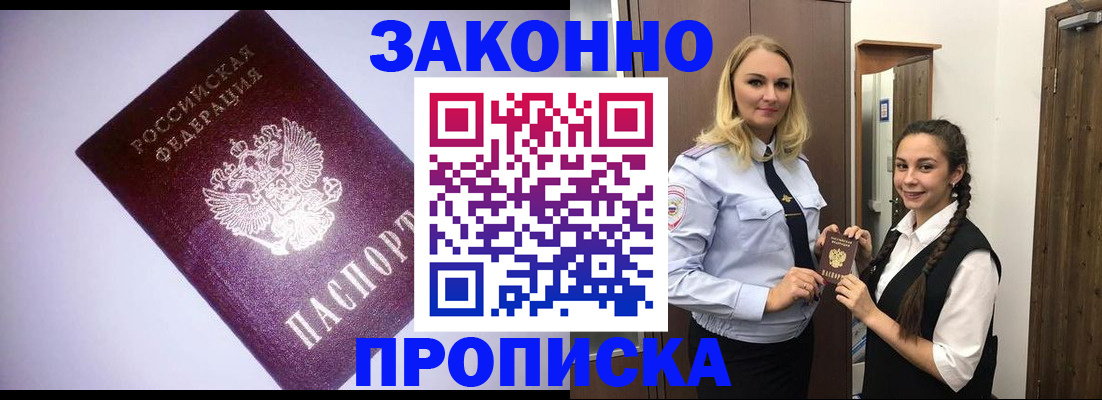 временная регистрация для всех в Череповце