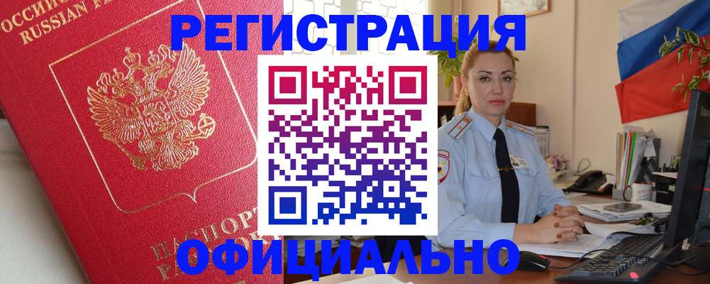 временная регистрация законно в Череповце